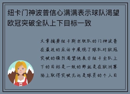 纽卡门神波普信心满满表示球队渴望欧冠突破全队上下目标一致